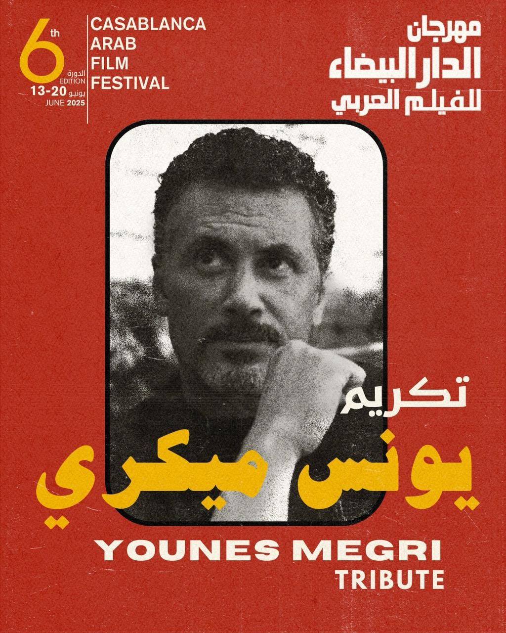 حضور مصرى بارز فى مهرجان الدار البيضاء للفيلم العربى