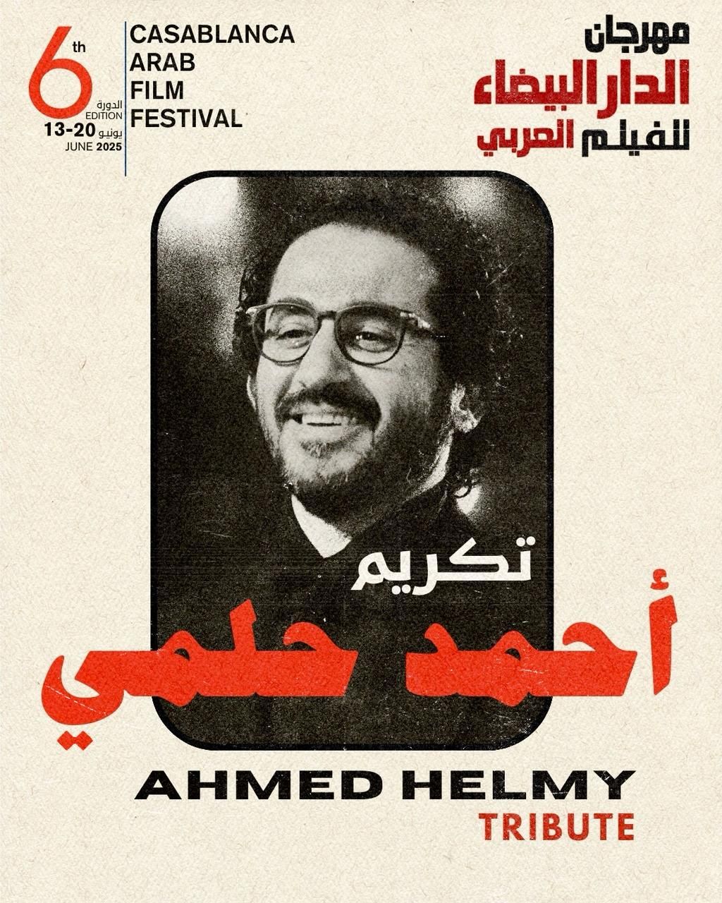 حضور مصرى بارز فى مهرجان الدار البيضاء للفيلم العربى