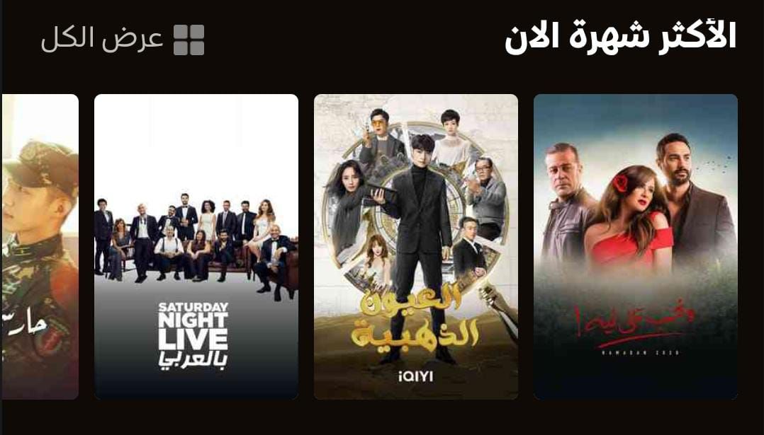 ياسمين عبد العزيز تتصدر قائمة الأكثر مشاهدة وشهرة على منصة watch it