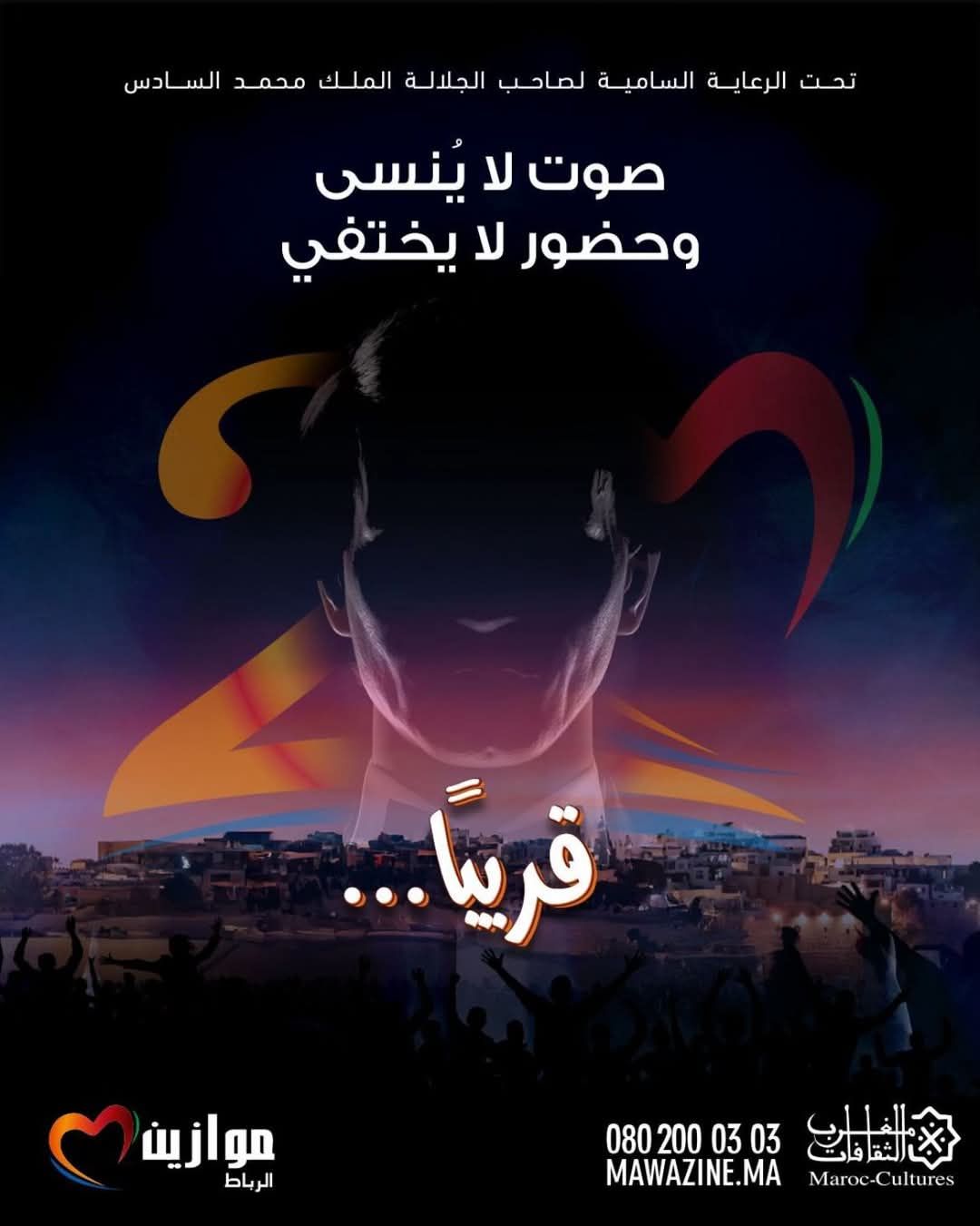 عائلة عبد الحليم حافظ تحذر مهرجان موازين من استخدام اسم الراحل في الحفل