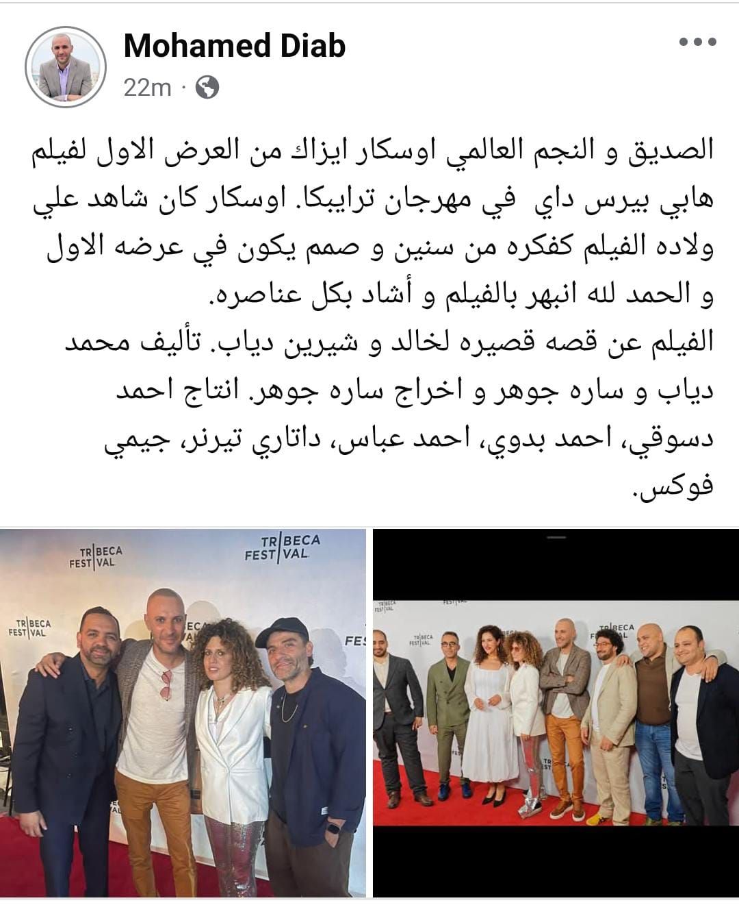 عرض الفيلم المصرى happy birthday بمهرجان ترابيكا بحضور أوسكار إيزاك