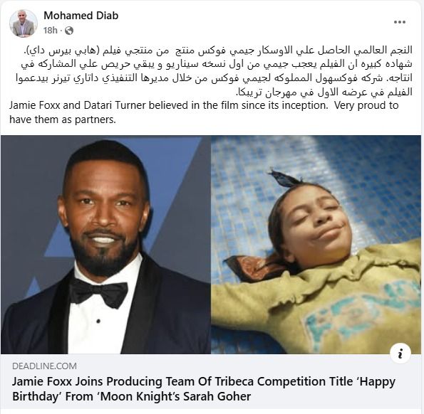 نجم عالميّ مفاجأة فيلم Happy Birthday لـ نيللي كريم