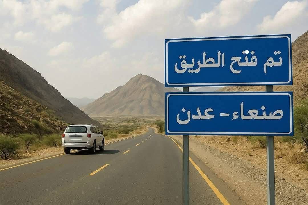 بعد أيام من افتتاح الطريق.. الحوثيون يستحدثون جمرك جبايات جديدة في طريق دمت- مريس