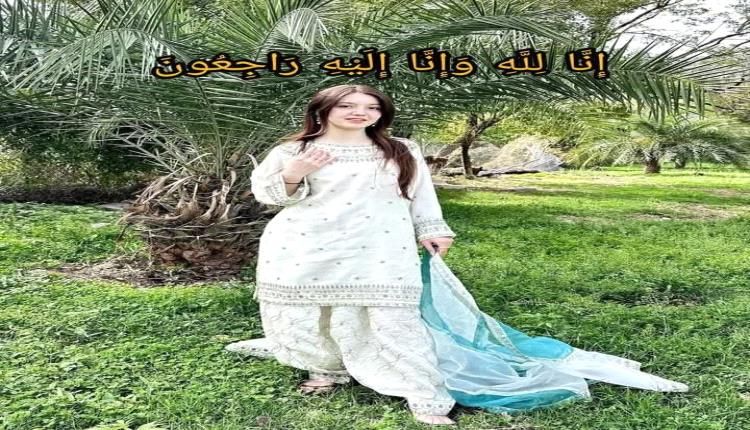 صور وتفاصيل مقتل مدونة شهيرة هزت باكستان