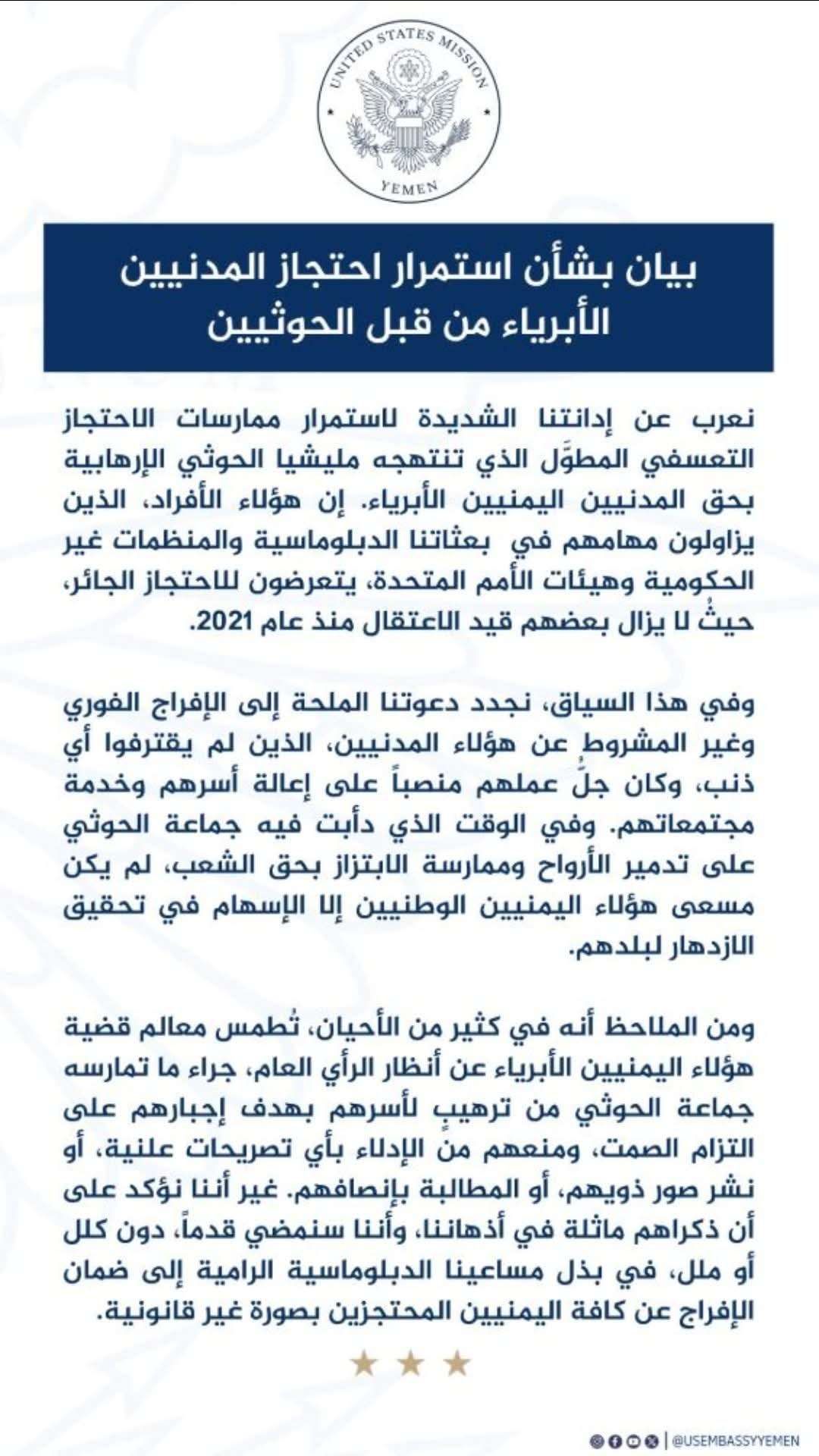 عاجل : أمريكا تصدر بيان هام حول اليمن