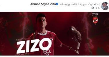 بقميص الأهلى والنسر فوق يده.. زيزو يغير صورة ملفه الشخصى على فيسبوك