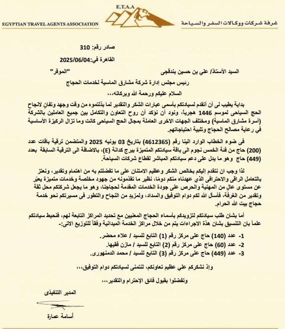 غرفة السياحة: الخدمات المقدمة للحجاج المصريين نموذج في الاحتراف والتكامل.. صور