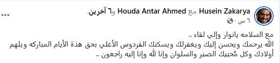 عائلة نوار البحيرى تعلن موعد تشييع جنازته