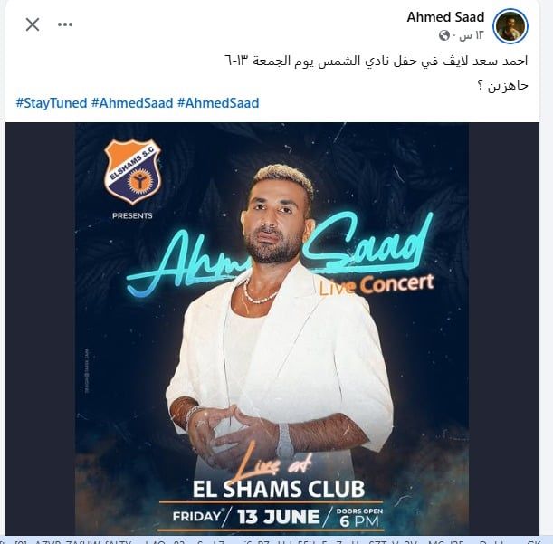 أحمد سعد يروج لأولى حفلاته بعد العودة من الحج