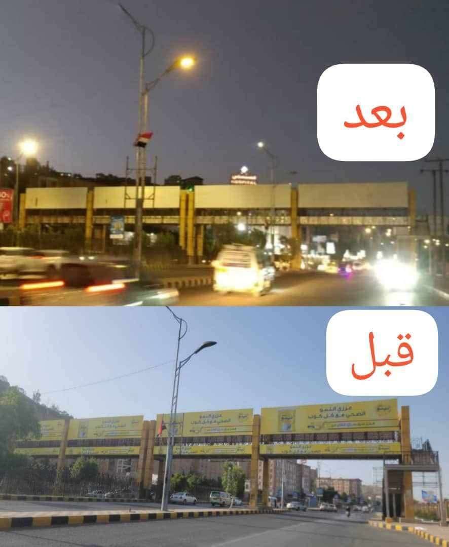 عاجل : أمن صنعاء يتحرك لإزالة هذه الصور من الشوارع