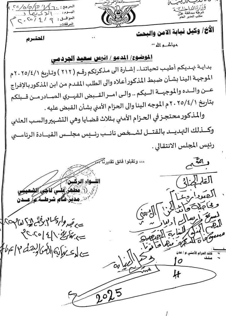 الكشف عن تفاصيل اعتقال انيس الجردمي وبتوجيهات هذا المسؤول بعدن