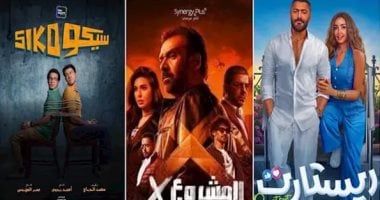 أفلام عيد الأضحى تحقق إيرادات 20 مليون جنيه فى ثالث أيامه