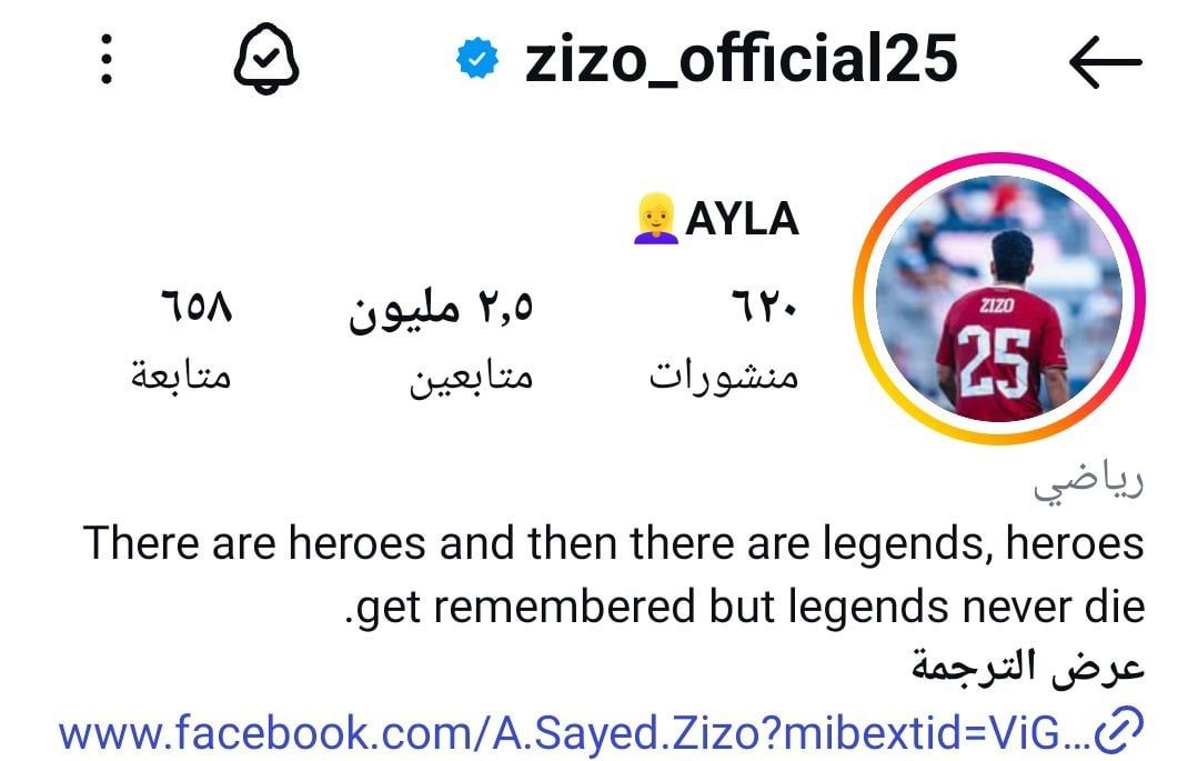 زيزو يغير صورة بروفايله على إنستجرام بقميص الأهلى.. صورة