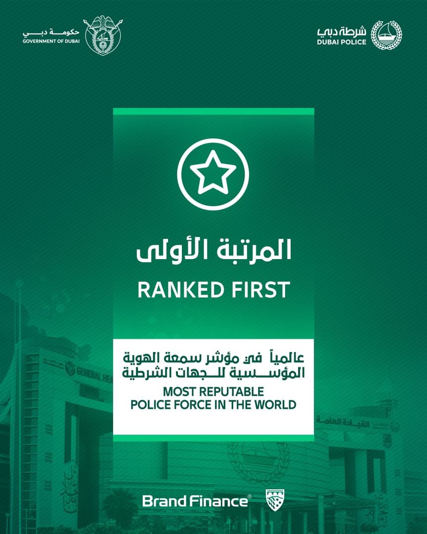 الامارات | شرطة دبي تُصنف كأقوى علامة شرطية في العالم