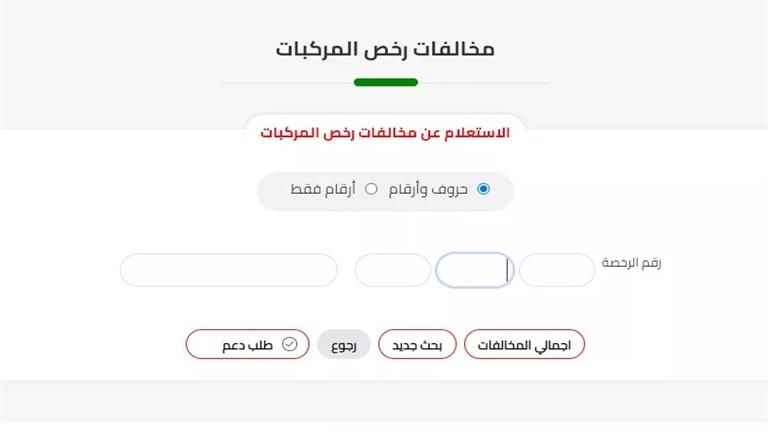 إزاي تستعلم عن مخالفات المرور 2025 وتتظلم عليها مجانًا (من مكانك)