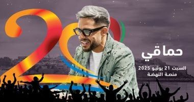 محمد حماقي يحيى حفلاً غنائياً في مهرجان موازين 21 يونيو