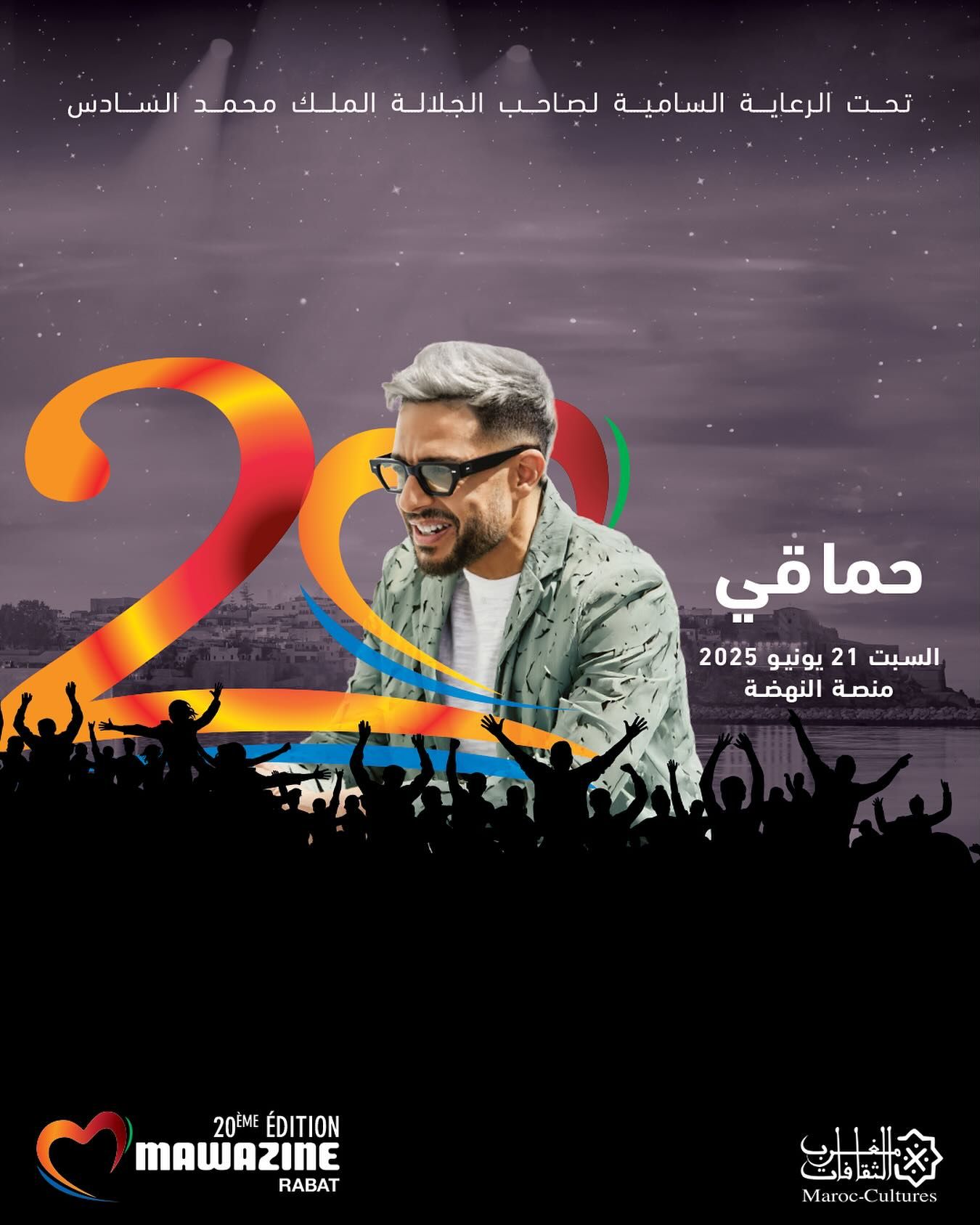 محمد حماقي يحيى حفلاً غنائياً في مهرجان موازين 21 يونيو