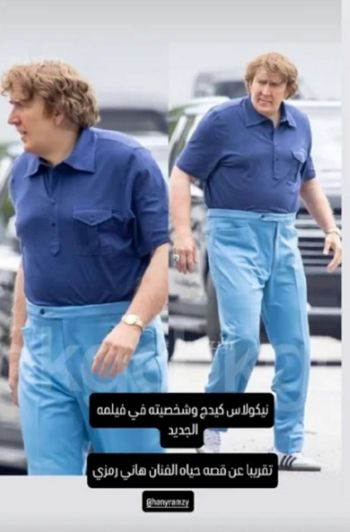 نيكولاس كيج يتصدر التريند بإطلالة تشبه هاني رمزي في "محامي خلع"