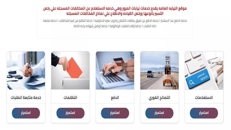 إزاي تستعلم عن مخالفات المرور 2025 وتتظلم عليها مجانًا (من مكانك)