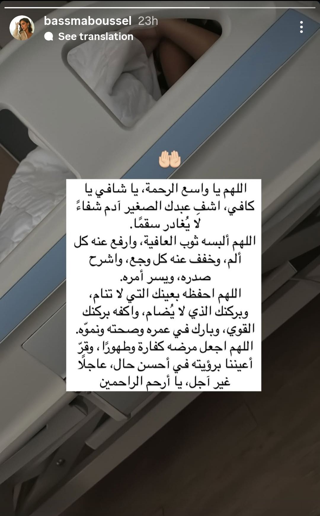 بالصورة- بسمة بوسيل تطلب الدعاء مرّة جديدة لآدم من على سرير المستشفى