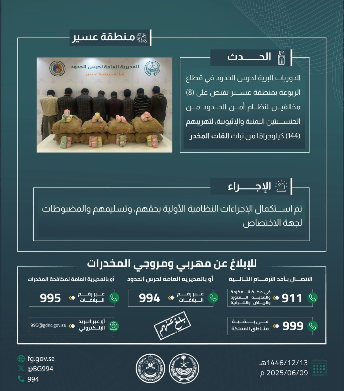 عاجل : عملية نوعية على الحدود "اليمنية السعودية "ووزارة الداخلية تصدر بيان هام