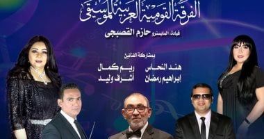 حفل لأغانى محمد عبد الوهاب على مسرح معهد الموسيقى العربية 13 يونيو