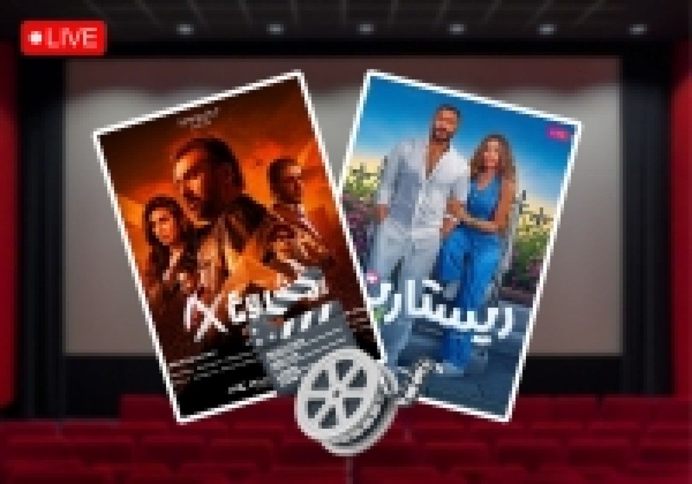 أفلام العيد من يتصدر شباك موسم عيد الأضحى؟