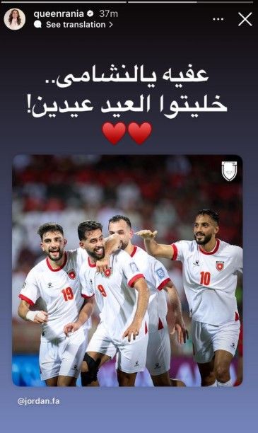 الديوان الملكي الأردني يحتفل بتأهل المنتخب لمونديال 2026