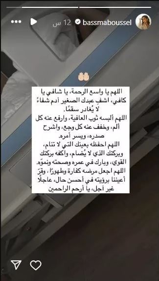 بسمة بوسيل تناشد الجمهور الدعاء لنجلها آدم تامر حسنى بسبب أزمته الصحية