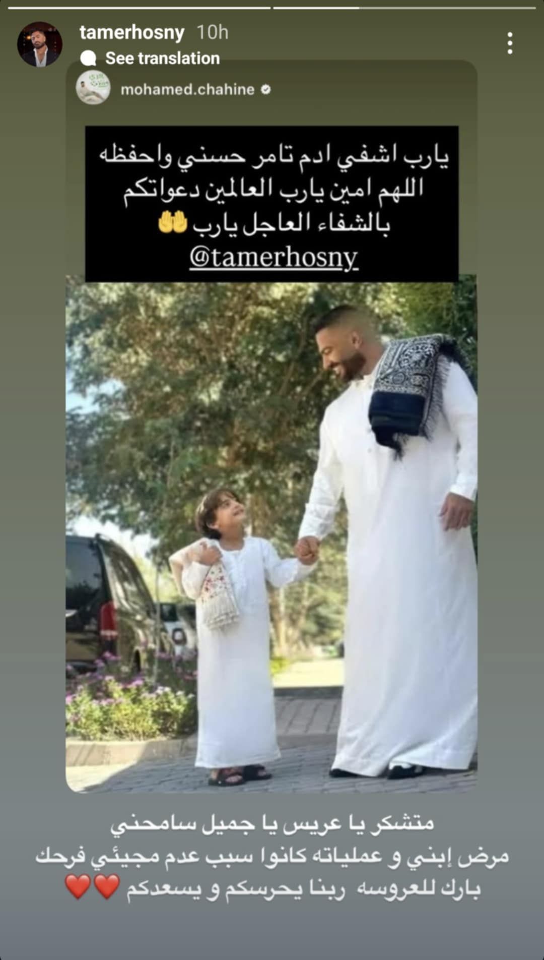 تطورات الحالة الصحية لنجل تامر حسني وبسمة بوسيل 