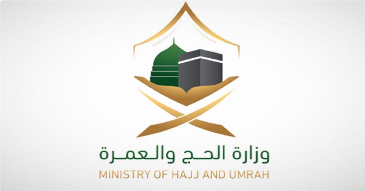 السعودية | وزارة الحج والعمرة تدعو مؤسسات العمرة والوكلاء الخارجيين لتوثيق عقود السكن