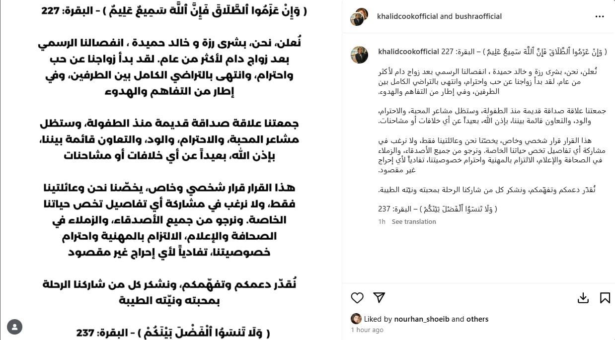 طلاق بشرى وخالد حميدة بعد أقل من عام على زواجها