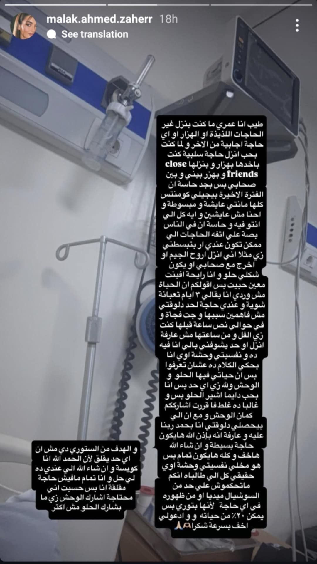 تطورات الحالة الصحية للفنانة ملك أحمد زاهر