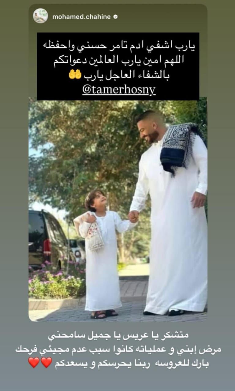 مرض ابنى آدم وعملياته السبب.. تامر حسنى يعتذر عن حضور فرح شاهين