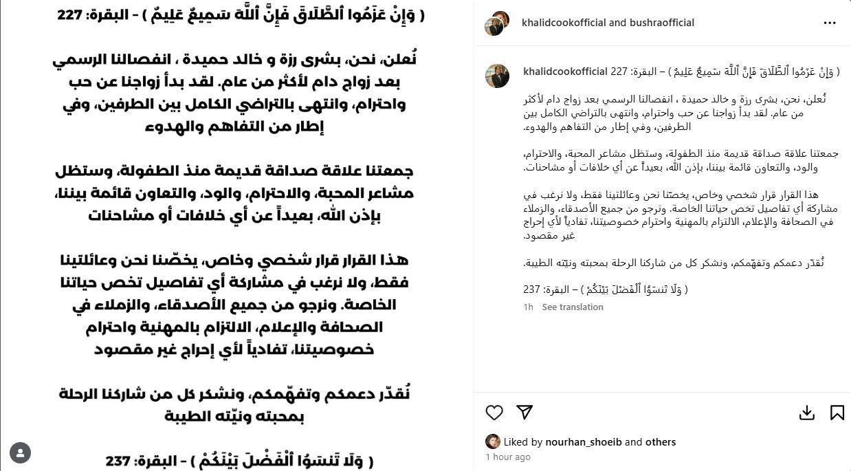 ‏9‏‎ ‎حالات انفصال بارزة في النصف الأول من عام 2025.. تعرفوا إليها