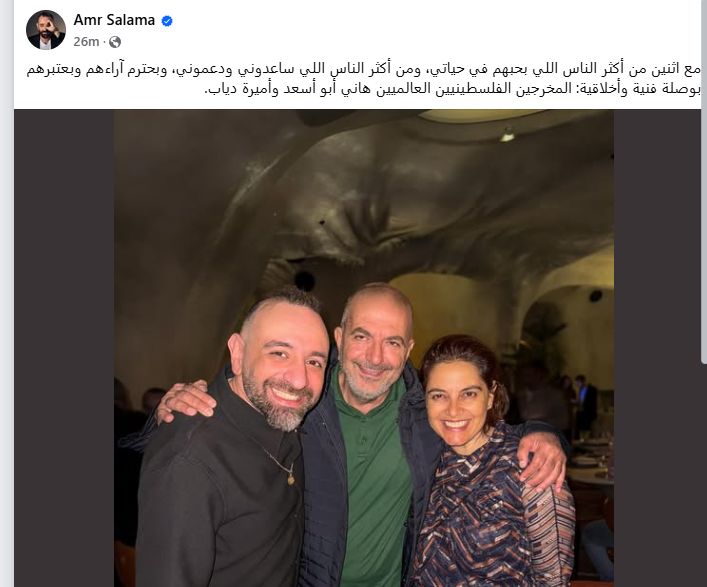 عمرو سلامة فى صورة مع المخرجين الفلسطينيين هاني أبو أسعد وأميرة دياب