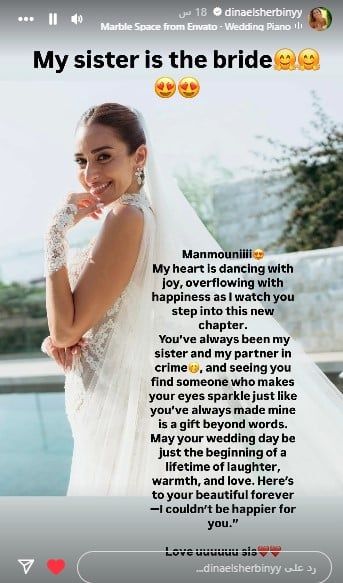 دينا الشربينى ترقص وتغنى فى حفل زفاف أمينة خليل باليونان وتوجه لها رسالة