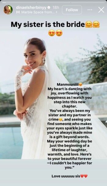 رسالة مؤثرة من دينا الشربيني إلى أمينة خليل بعد احتفالها بزفافها