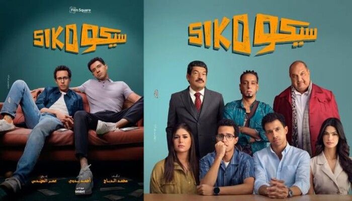 فيلم "سيكو سيكو" يواصل نجاحه ويحافظ على المركز الثاني في شباك التذاكر