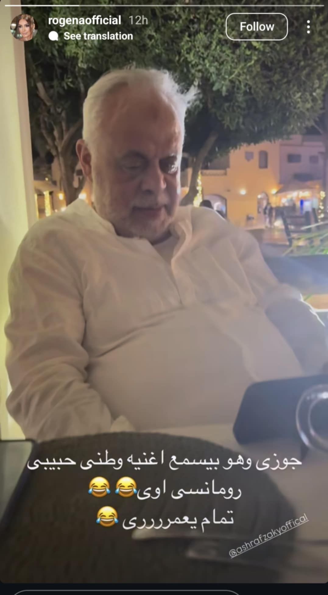 روجينا تشارك متابعيها لحظات رومانسية برفقة زوجها 