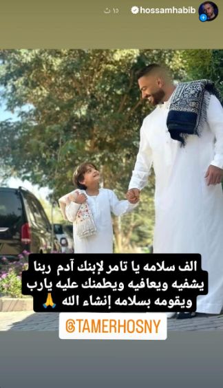 حسام حبيب يوجه رسالة دعم لـ تامر حسني بعد خضوع نجله لعمليتين جراحيتين