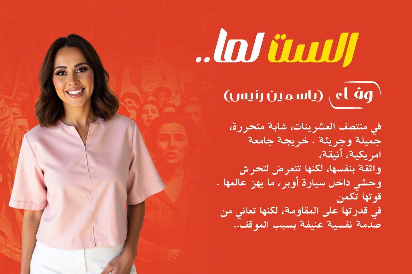 ياسمين رئيس تتعرض للتحرش في فيلم الست لما.. اعرف القصة