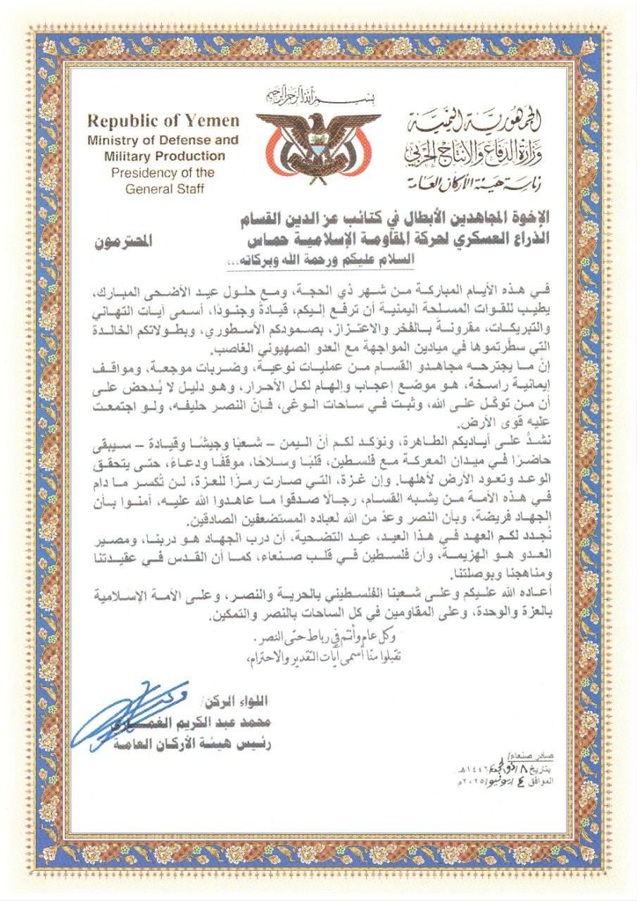 "حماس" تسرب رسالة من الحوثيين (وثيقة)