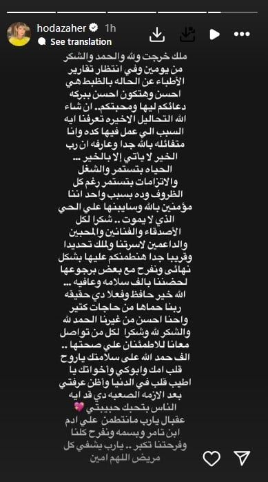 والدة ملك زاهر تعلن خروجها من المستشفى: ربنا يكمل شفاها هي وآدم تامر حسني