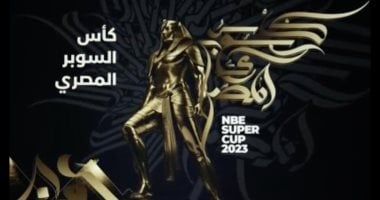 سيراميكا يضمن المشاركة فى كأس السوبر المصرى للمرة الثالثة على التوالى