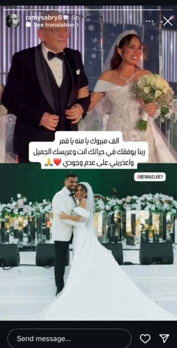 رامي صبري يهنئ منة القيعي بزفافها .. وهذا ما قاله لها