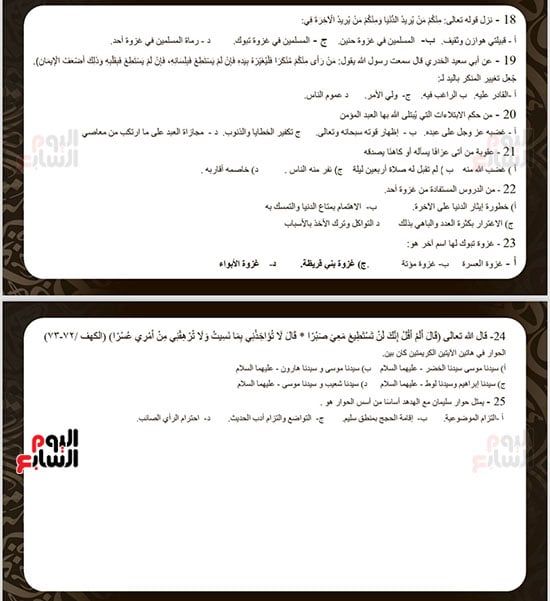 أهم 25 سؤالًا فى مادة التربية الدينية لطلاب الثانوية العامة.. صور