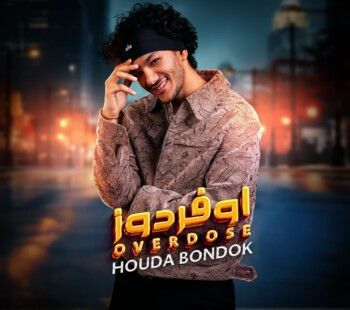 حودة بندق يطلق أغنية جديدة .. بعد نجاح " البعد اذاني "
