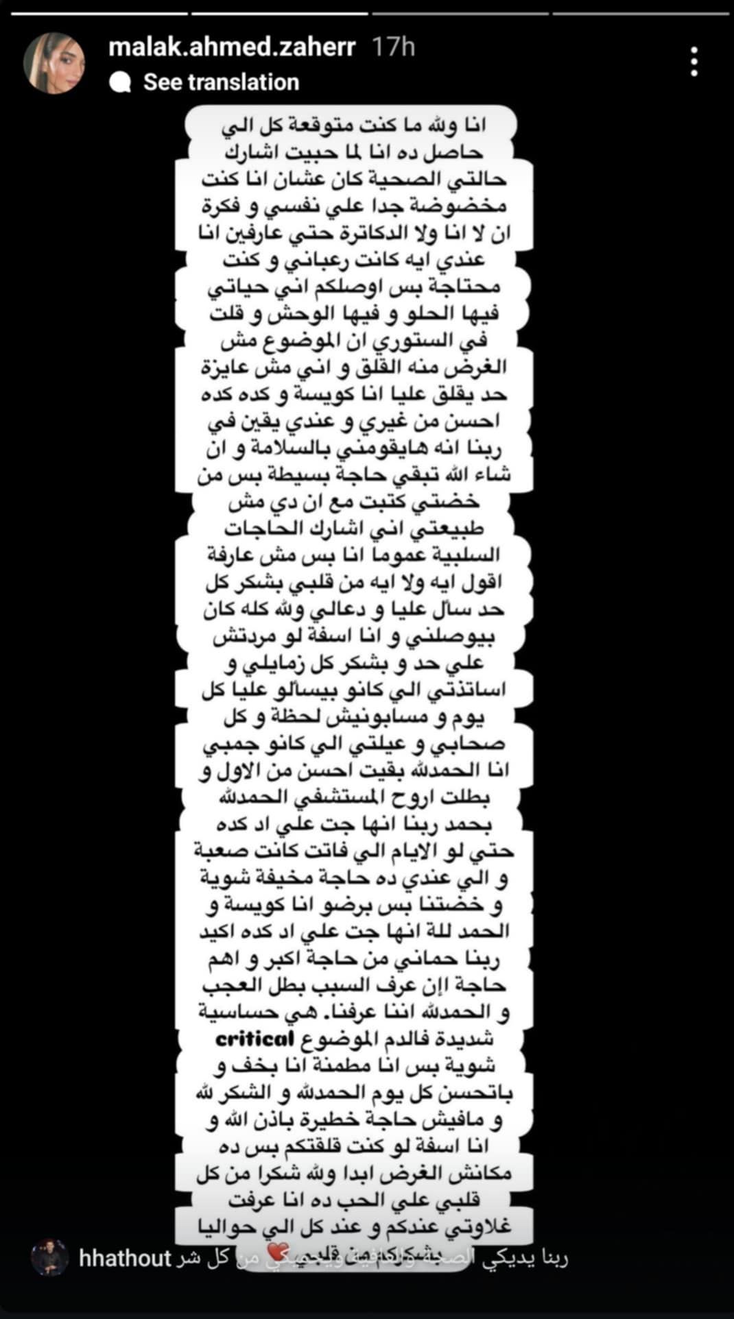 "حساسية بالدم".. ملك أحمد زاهر تكشف تفاصيل أزمتها الصحية