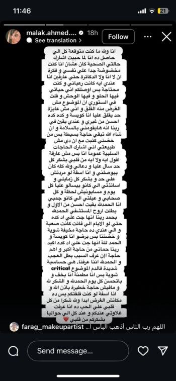 ملك أحمد زاهر توضح تفاصيل مرضها: "التشخيص مخيف قليلا"